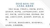 九代混乱殷商衰败 学国学讲故事 二十四史史记 殷本纪13