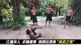 大开眼界！看看泰国人是如何打醉拳的！