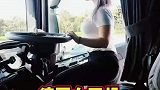 欧洲女大学生都喜欢开卡车