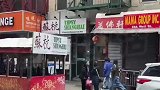 满街的中文招牌，你敢信这是在美国纽约？