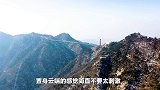 唱不尽的沂蒙山小调，看不完的沂蒙山风光。天蒙山正确的玩法你都知道吗？ 冬游齐鲁