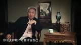 马未都：职场遇到不顺心时进来听听 仔细听听