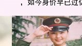 当过兵的四位女星，个个身价过亿