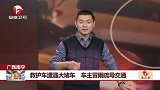 学生带零食被同学揭发 班主任机智处理获赞