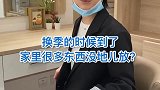 换季时候家里东西没地儿放？教你3个收纳妙招，不看绝对后悔！装修 点亮湖北星光