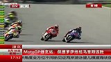 MotoGP-14年-捷克站：佩德罗萨终结马奎斯连胜-新闻