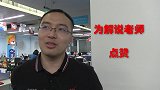 5.4青年节也能过成情人节？ 采访球迷纷纷表白足球偶像