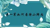 老一辈如何看待小鲜肉？周星驰看完小鲜肉表演，脸色差劲讲不出话