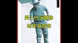 男人扮演雕像，却浑身奇痒
