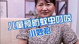 儿童预防蚊虫叮咬小妙招我为医者 我是安全明白人 护肤 儿童