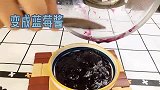 这道蓝莓山药像极了什么？生活要精致一点，把生活吃出仪式感