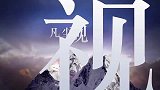 郜姝娟演唱《边疆的泉水清又纯》