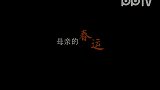 明星播报-20120109-母亲的春运