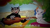 猫和老鼠：汤姆和黑猫争夺美女，没想到被狠狠的教训了一顿