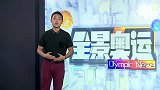 奥运会-16年-傅园慧至今单身急招男友 脸不重要主要看气质-新闻