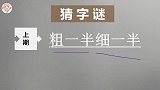 猜字谜：移左边到右边，打一字，这个字谜很简单，别想复杂了