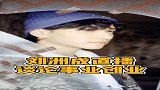 刘洲成直播谈论事业和创业，这也太真实了吧！