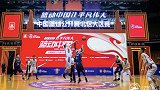 2019中国篮球公开赛北区大区赛落幕 大庆力克吉林夺冠