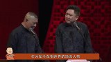 孟凡贵为何如此痛恨老郭？张文顺葬礼上大打出手，却只因一场演出