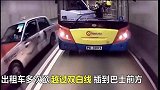 爆新鲜-20161113-巴士大战的士 两勇“士”隧道斗法相撞秒变“碰碰车”