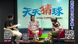 世界杯-14年-《天天猜球》第十三期（0624）：模特圈的行规-专题