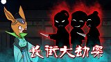 烧脑测试：长街大劫案！自导自演的神秘女人！