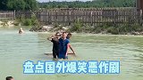 这船越坐越下沉还好小伙会游泳
