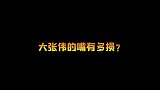 人间碎嘴大张伟：吐槽张大大“娘”，神补刀王一博