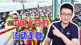 长江中上游经济腾飞，北方经济衰退，导致劳动人口逆转大量南迁