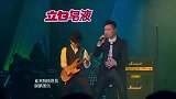 胡彦斌翻唱《眼色》，副歌好洗脑，全场都沸腾了