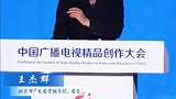 北京市广电局党组书记、局长王杰群分享观点