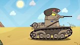 坦克世界动画：讽刺意系战术这个风格还真是二战的故事！