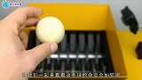 保龄球放进搅碎机，谁更厉害一些呢，结果显而易见