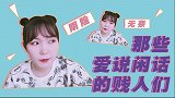 在别人的故事里，你永远不知道你是什么角色