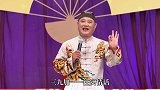 赵家班东北传统二人转《朱元璋出世二》选段演员:王红利