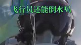 为什么飞机倒过来，飞行员仍然可以倒水