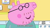 小猪佩奇：室内儿童乐园简直是猪爸的噩梦，因为他被卡进去过！