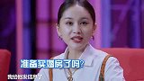 景甜调侃王子文吴永恩想买多大的婚房王子文的回答，暴露家底