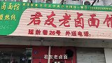 寻找南京小巷里的美食，30几年老店君友老卤面，南京的深夜食堂