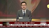 科技股仍是“鱼尾”行情吗？