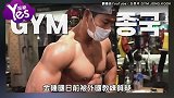 金钟国被质疑打药维持肌肉霸气回应“愿接受世界上所有检查！”