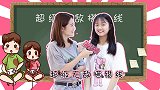 街坊搭错线？快来看看怎么回事？笑趴了！！
