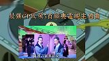 最强CP合唱致敬经典电视主题曲，呼唤起珍贵回忆