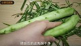丝瓜一炒就发黑？切记不要直接下锅炒，教你1招，翠绿鲜嫩不发黑