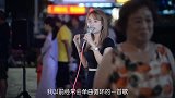 后女孩街头一曲《最熟悉的陌生人》，唱出多少不经意转身的痛！
