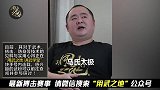 传统武术，何去何从？听听这位打假者的高见吧！