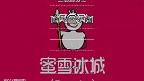 【e舞自制谱】冰雪蜜城主题曲（Remix） 林曦 自制谱面
