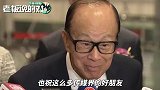 92岁李嘉诚罕见露面！面对“重回内地投资”质疑，李泽钜这样回应