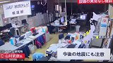 日本海域6.5级强震：各地摇晃剧烈煤气出现泄漏