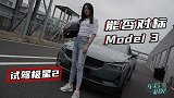 车若初见：能否对标Model 3？静静试驾极星2